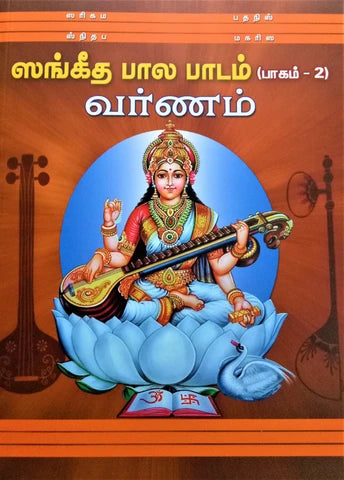 Sangeetha Bala Padam – Part 2 | Varnam Book | Tamil Edition